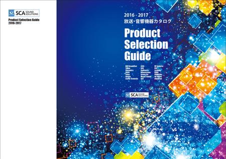 T's CREATE (takashi810)さんの2016-2017年　放送・音響機器カタログ表紙裏表紙デザインへの提案