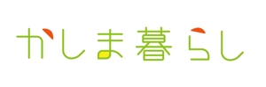 ogan (oganbo)さんの地域移住･定住プロジェクトのロゴ制作！！茨城県の県南地域の移住ポータルサイトのロゴ作成です。への提案