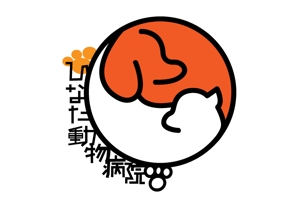 名無子 (user7787)さんのひなた動物病院のロゴを作ってください！！への提案