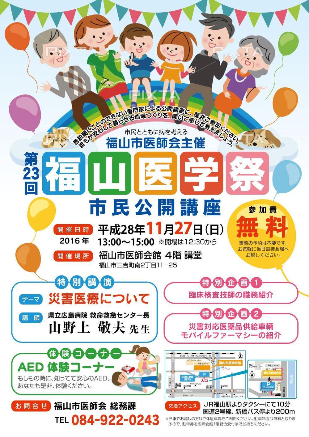 福山医学祭.jpg