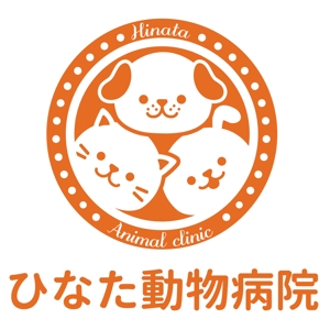 CHISACHISA (CHISACHISA)さんのひなた動物病院のロゴを作ってください！！への提案