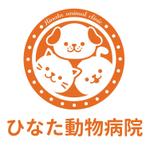 CHISACHISA (CHISACHISA)さんのひなた動物病院のロゴを作ってください！！への提案