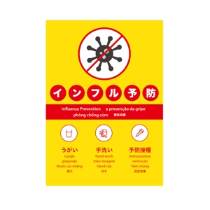 Simple (kakinuma_tsutomu)さんのインフルエンザ対策のポスターへの提案