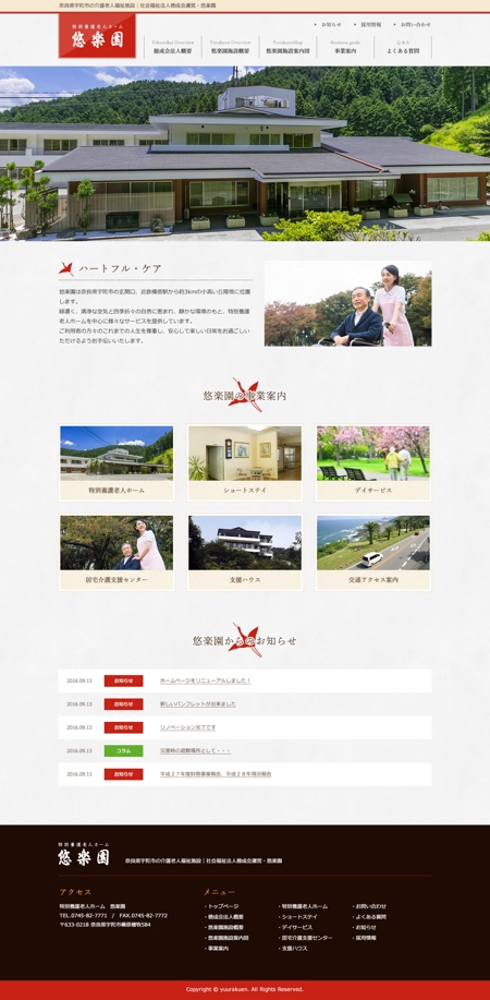 新井 翔太 (araimiuta)さんの【コーディングなし】福祉施設WEBサイトのリニューアルにつきTOPページのデザイン。への提案