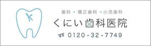 HITSUJI (220031_2)さんの歯科医院の外看板への提案