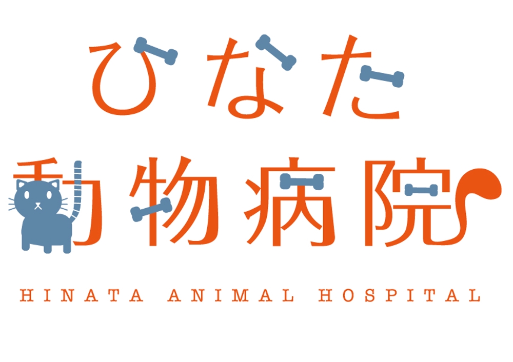 ひなた動物病院のロゴを作ってください！！