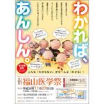 株式会社マイクロハウス (microhouse)さんの医学祭の告知チラシ（片面A4サイズ）前回aiデータありへの提案