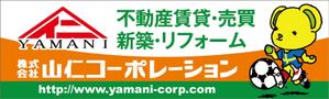 HMkobo (HMkobo)さんの地元サッカーチームのグランドに設置する横断幕への提案