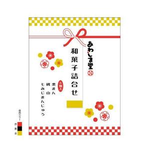 さんの新商品のパッケージデザイン 『正月和菓子詰合せ』への提案