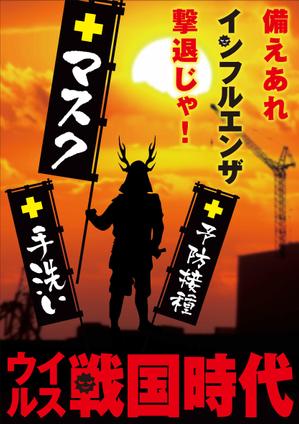 Yamashita.Design (yamashita-design)さんのインフルエンザ対策のポスターへの提案