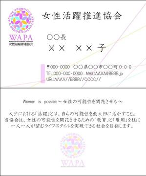 銀次郎 (nkyzoo445)さんの女性活躍推進協会の名刺デザインへの提案