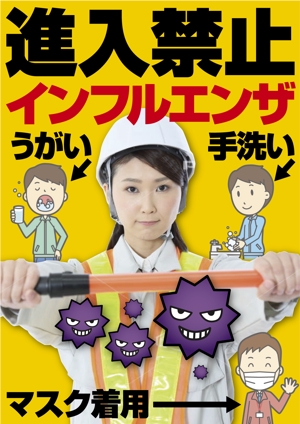 水落ゆうこ (yuyupichi)さんのインフルエンザ対策のポスターへの提案