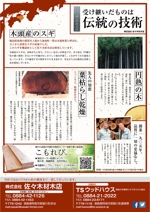 タカダデザインルーム (takadadr)さんの徳島県の製材所の木材問屋さんに向けたPRチラシへの提案