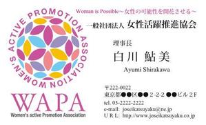 安積智之 ()さんの女性活躍推進協会の名刺デザインへの提案