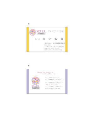 くまりこ (kumarico)さんの女性活躍推進協会の名刺デザインへの提案
