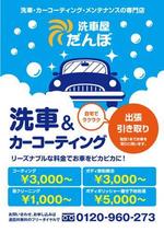 Kazunio (Kazunio)さんの車の洗車コーティング 洗車屋だんぼ の チラシへの提案