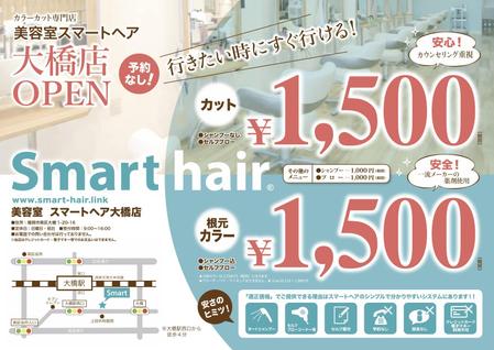 美容室 カラーカット専門店 Smart Hair の チラシの依頼 外注 チラシ作成 フライヤー ビラデザインの仕事 副業 クラウドソーシング ランサーズ Id