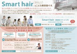 March (March)さんの美容室　カラーカット専門店「Smart hair」の　チラシへの提案