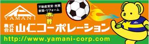 四次元ポケット (uzonke55)さんの地元サッカーチームのグランドに設置する横断幕への提案