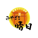スタジオBon (ootabon)さんの新規オープン　居酒屋レストラン【みやざき晴日】のロゴ作成への提案
