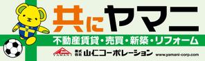 d-graphic  (d-graphic)さんの地元サッカーチームのグランドに設置する横断幕への提案