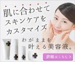 tsyo (tsyo1225)さんの化粧品通販サイトの販促バナーへの提案