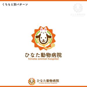 konamaru (konamaru)さんのひなた動物病院のロゴを作ってください！！への提案