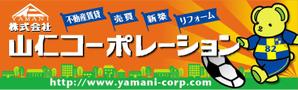 dandelions (dandelions)さんの地元サッカーチームのグランドに設置する横断幕への提案