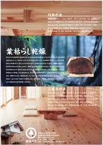 kenken_211さんの徳島県の製材所の木材問屋さんに向けたPRチラシへの提案
