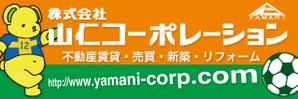 shibushoさんの地元サッカーチームのグランドに設置する横断幕への提案