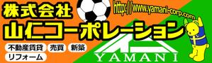 Ankaa ()さんの地元サッカーチームのグランドに設置する横断幕への提案