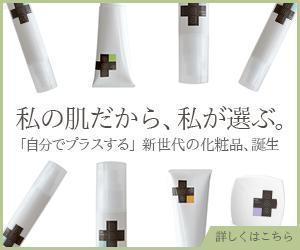 むろまち (muromachico)さんの化粧品通販サイトの販促バナーへの提案