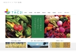 yocoさんの自然食品・化粧品一筋に46年「TAC21」のロゴへの提案