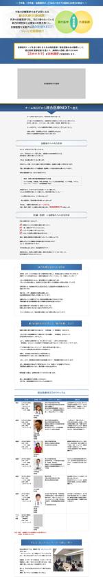 lnc1502さんの統合医療セミナーのランディングページ制作への提案