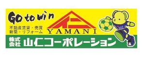 けんこば (clearwater1971)さんの地元サッカーチームのグランドに設置する横断幕への提案