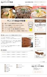 SHIN-I ()さんの東京都北区にある製麺所の新規ホームページリニューアルデザイン（コーディング不要）への提案