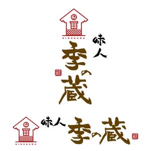 天上大風 (st-s)さんの和風居酒屋「味人季の蔵」のロゴへの提案