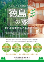 haruyasumi (haruyasumi)さんの徳島県の製材所の木材問屋さんに向けたPRチラシへの提案