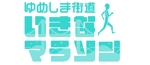 ヤマブ (YAMABu)さんの愛媛県内で開催される「マラソン大会」のロゴへの提案