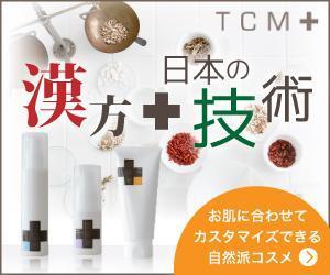 宮里ミケ (miyamiyasato)さんの化粧品通販サイトの販促バナーへの提案