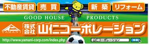 K-Design (kurohigekun)さんの地元サッカーチームのグランドに設置する横断幕への提案