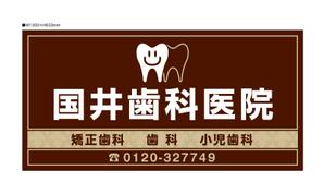 ナカザワフミ (Bububunbun)さんの歯科医院の外看板への提案
