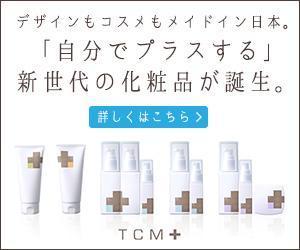 藪崎大介 (DEIGHT)さんの化粧品通販サイトの販促バナーへの提案