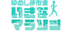 ヤマブ (YAMABu)さんの愛媛県内で開催される「マラソン大会」のロゴへの提案