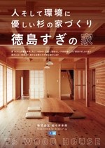 TRD design (trd_design)さんの徳島県の製材所の木材問屋さんに向けたPRチラシへの提案