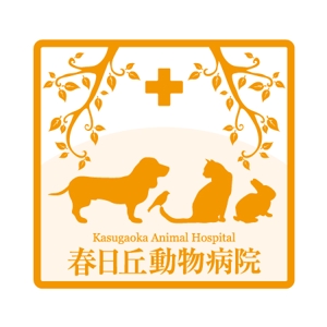 八剣華菱 (naruheat)さんの動物病院のロゴマークのデザインへの提案