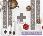 アカツキ (Akatsuki_Akira)さんの化粧品通販サイトの販促バナーへの提案