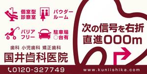 chachamaru (chachamaru0513)さんの歯科医院の外看板への提案