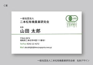 miyuki (mi-yu-ki)さんの「一般社団法人二本松有機農業研究会」の名刺デザインへの提案