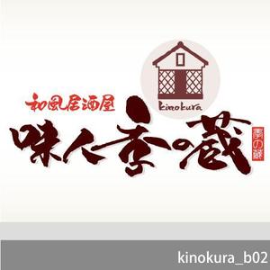 ninjin (ninjinmama)さんの和風居酒屋「味人季の蔵」のロゴへの提案